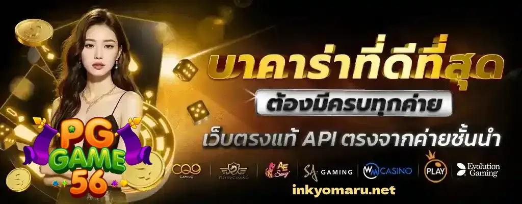 pggame56 ไม่มีขั้นต่ำ