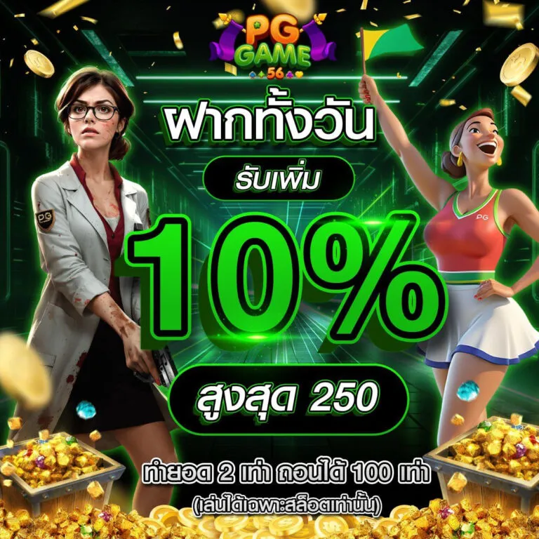 pggame56 ทดลองเล่นสล็อต