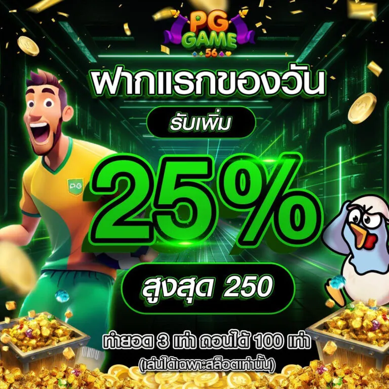 pggame56 ทางเข้า